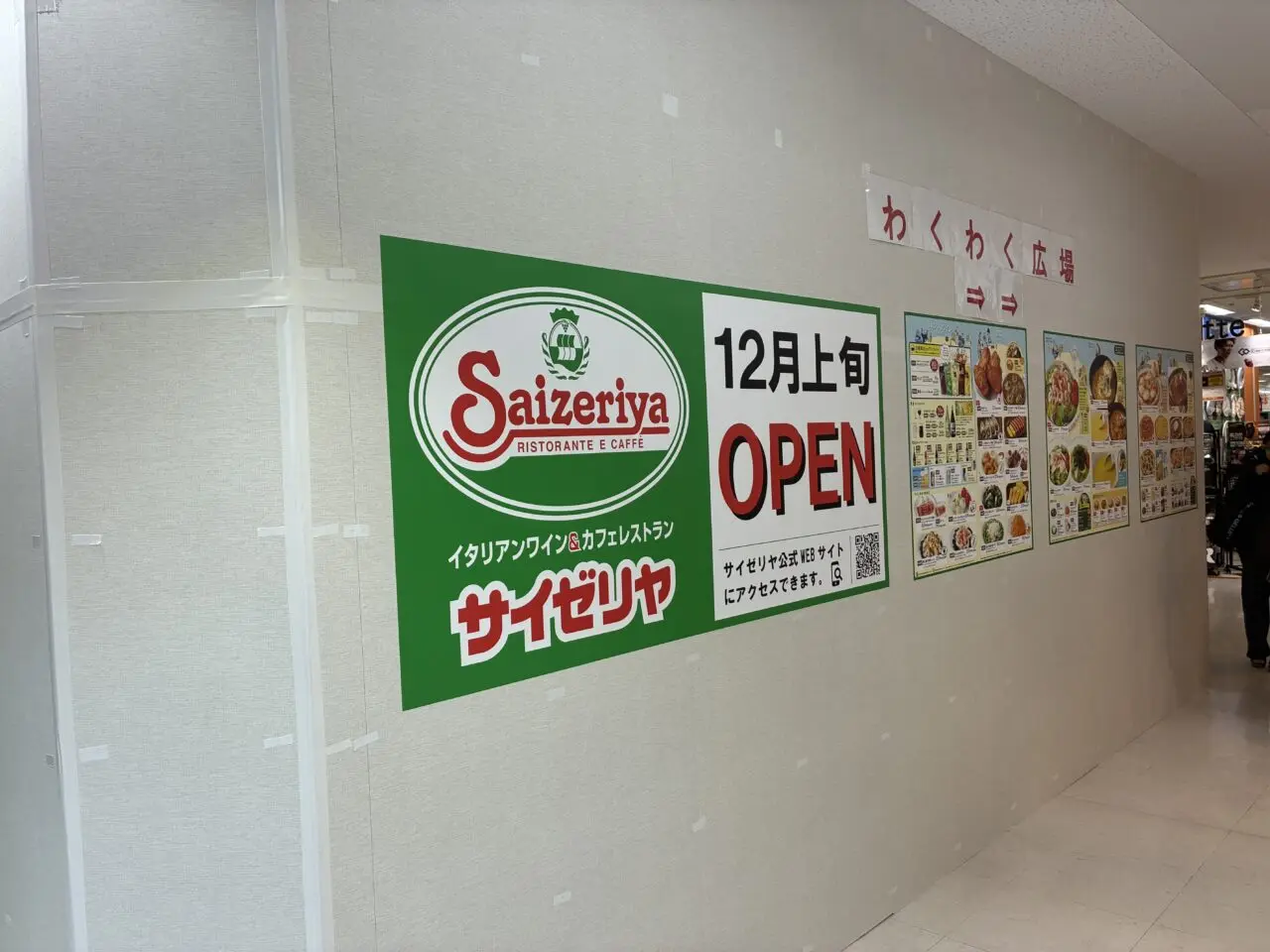 ゆめタウン倉敷