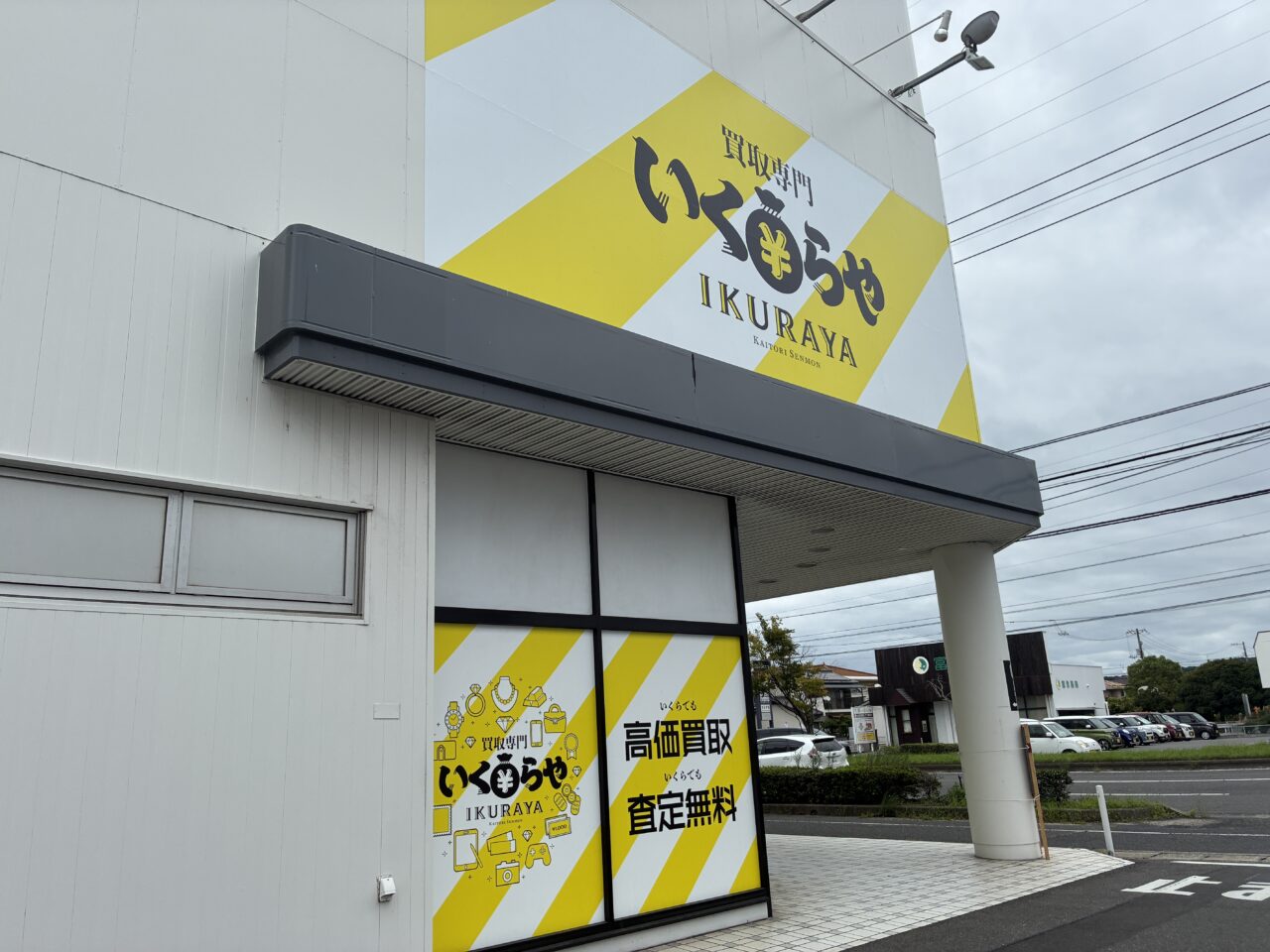 いくらや倉敷沖新店