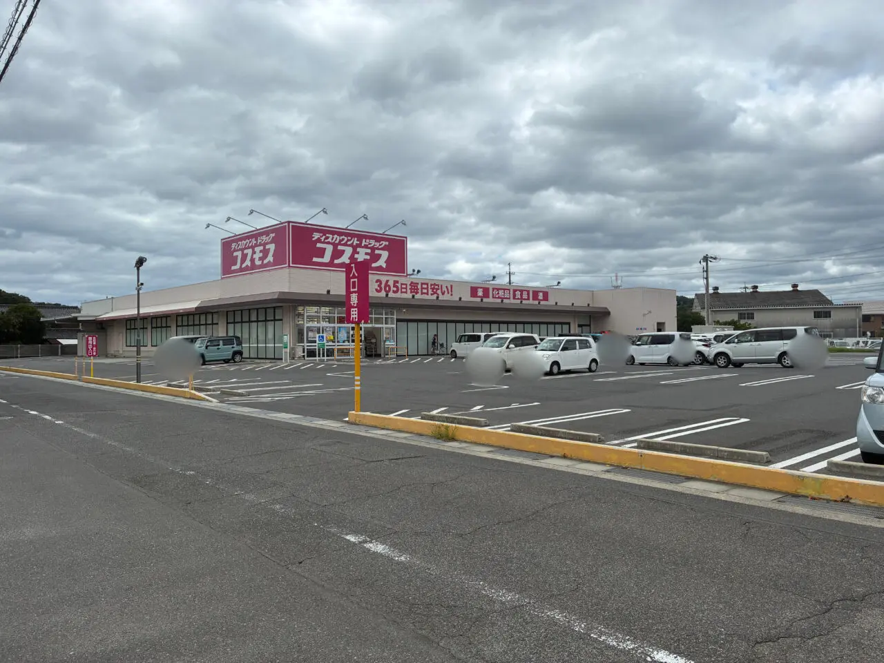 コスモス玉島店