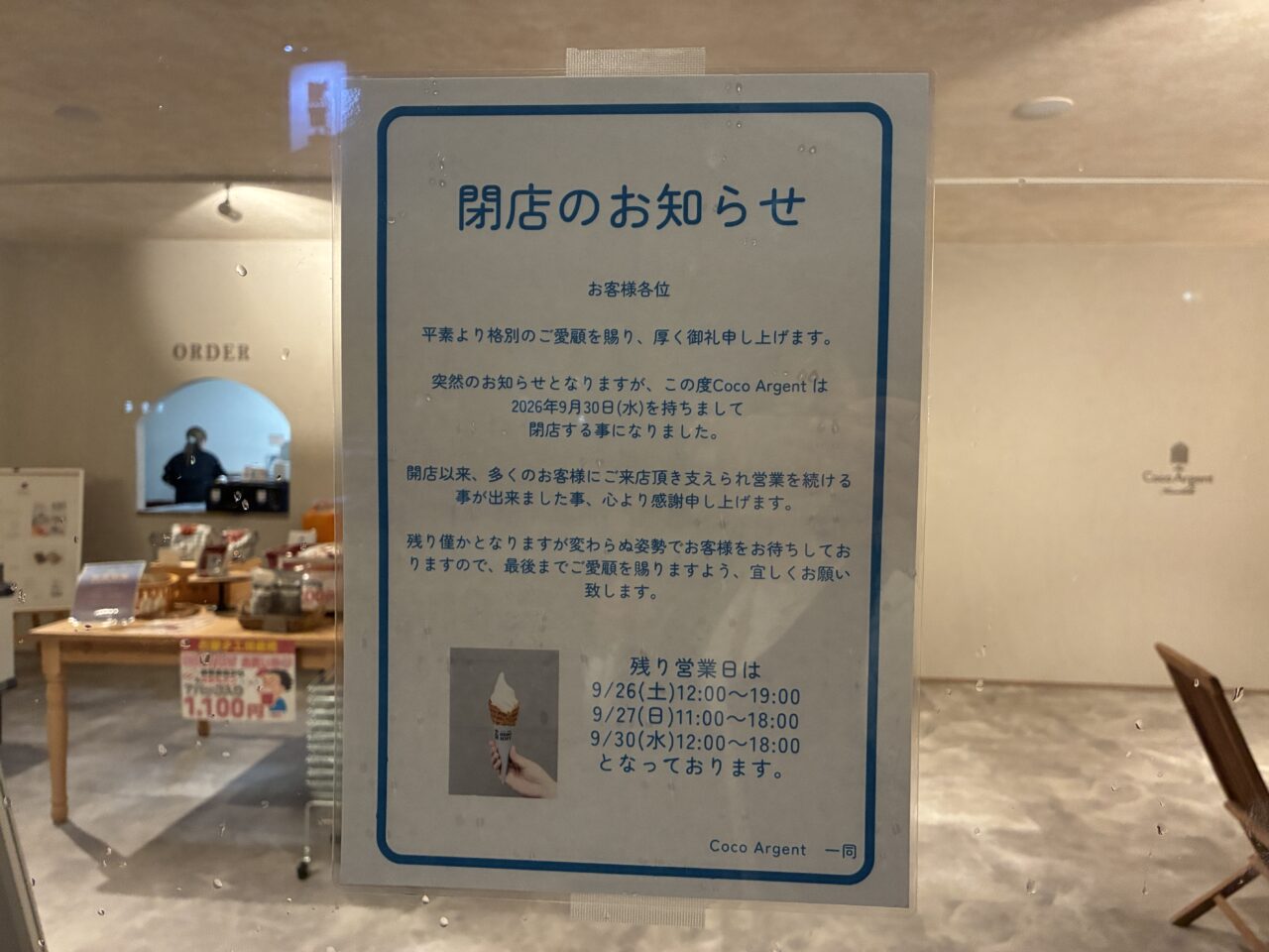 Coco Argent閉店のお知らせ