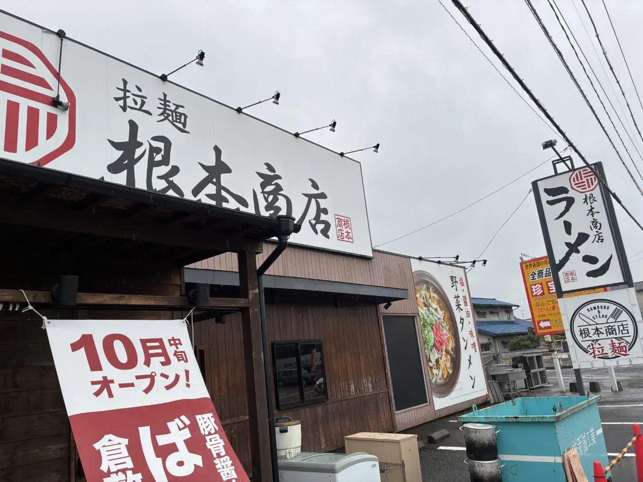 根本商店跡地