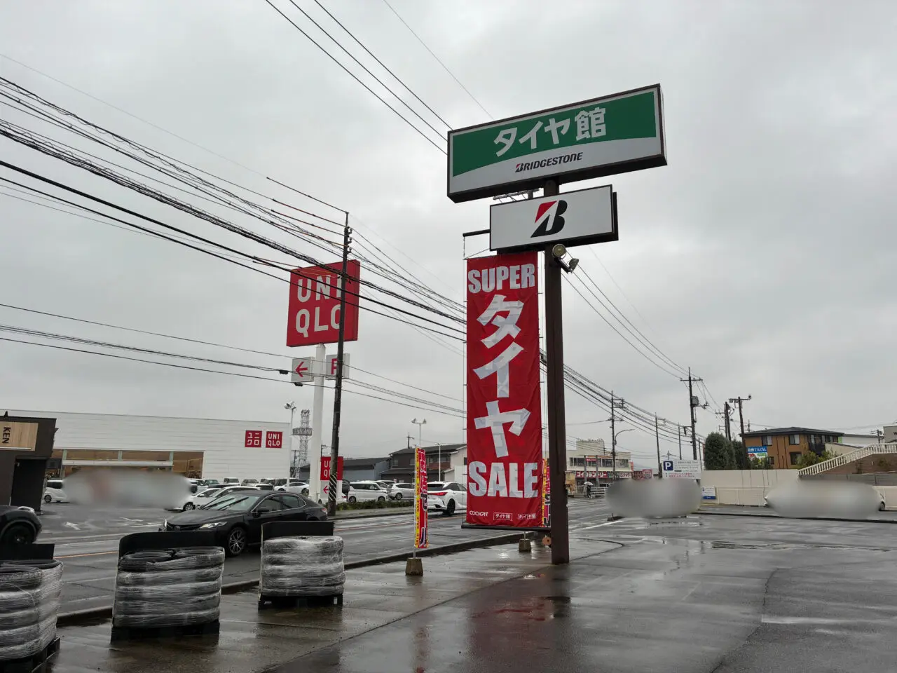 タイヤ館 倉敷大島店