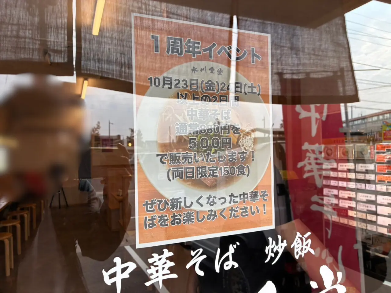 水川食堂の1周年イベントのポップ