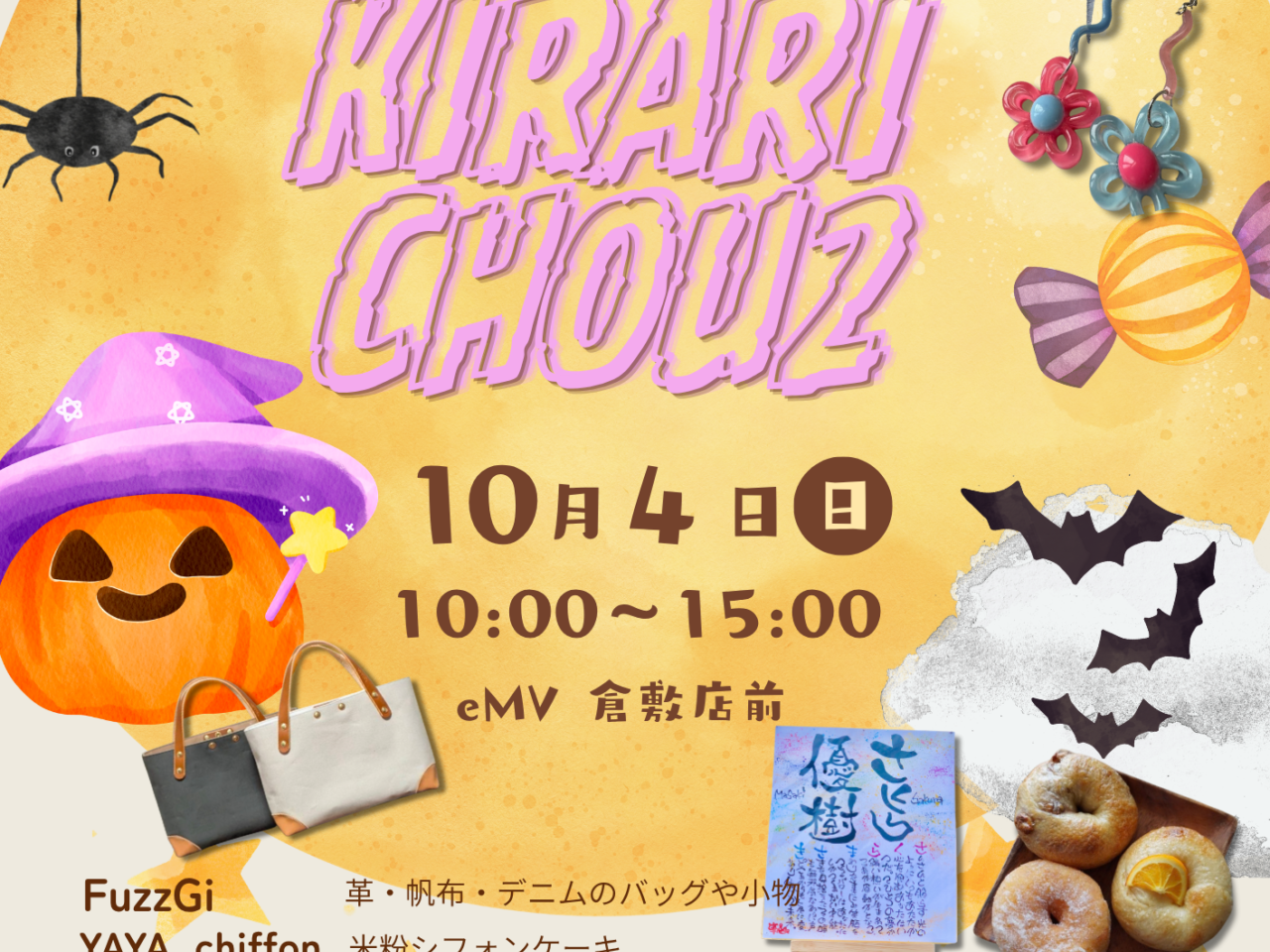 キラリシュシュのイベント画像