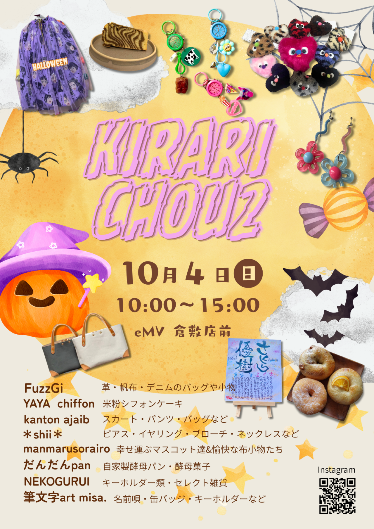 キラリシュシュのイベント画像