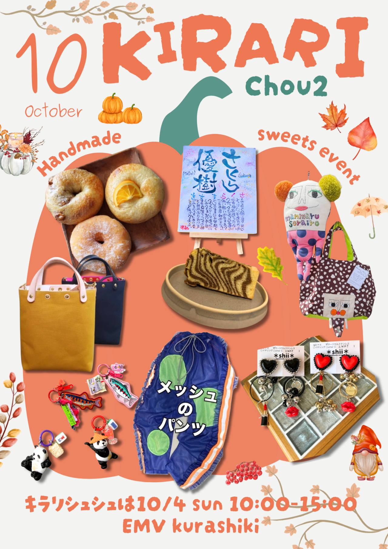キラリシュシュのイベント画像