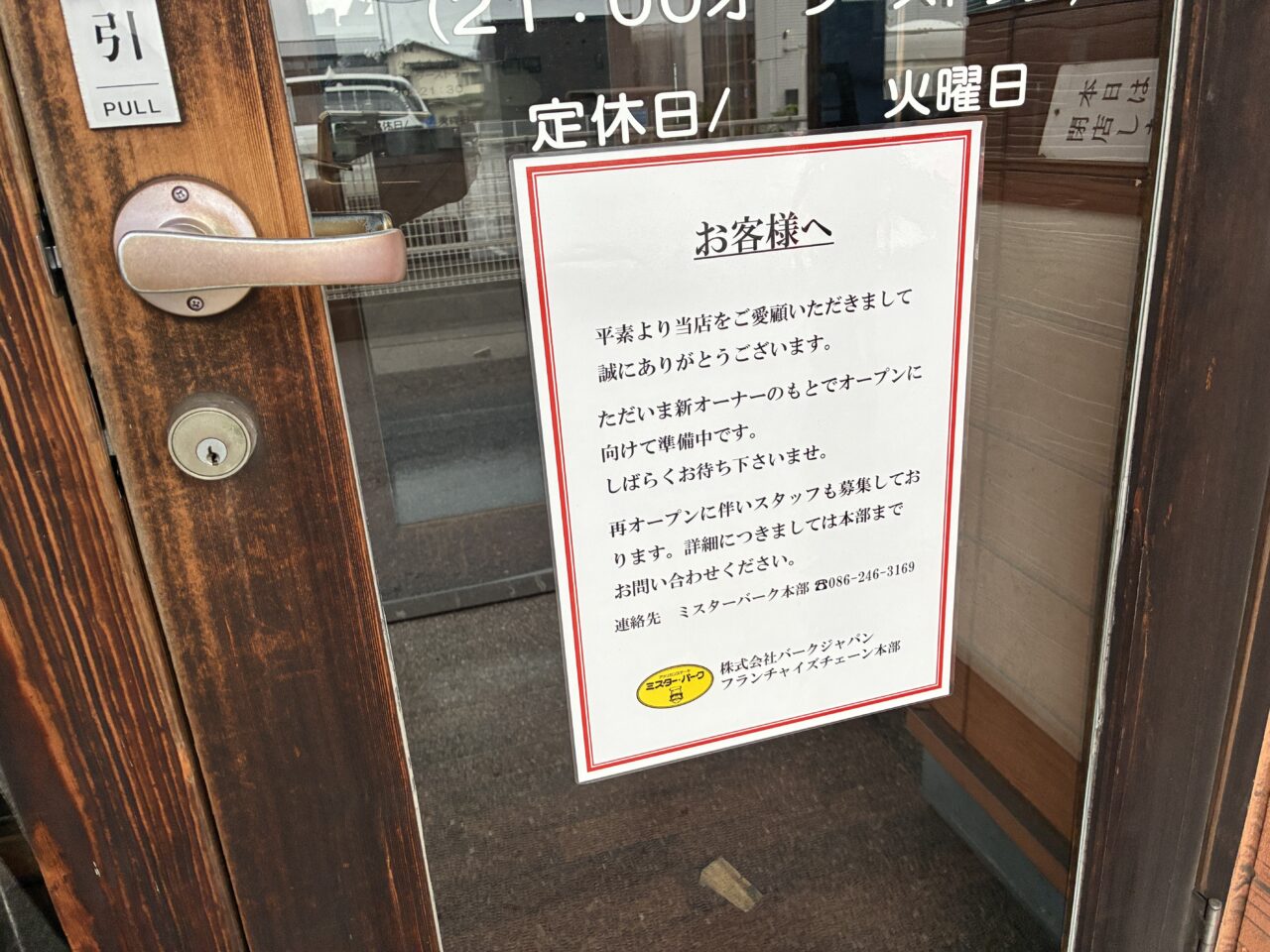 ミスターバーグ倉敷北畝店