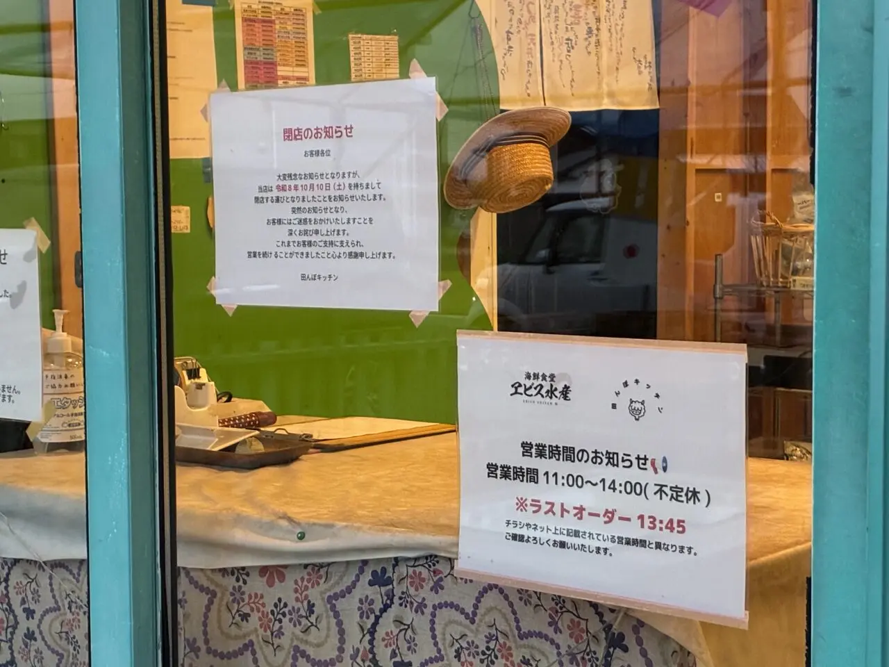 田んぼキッチン閉店の案内