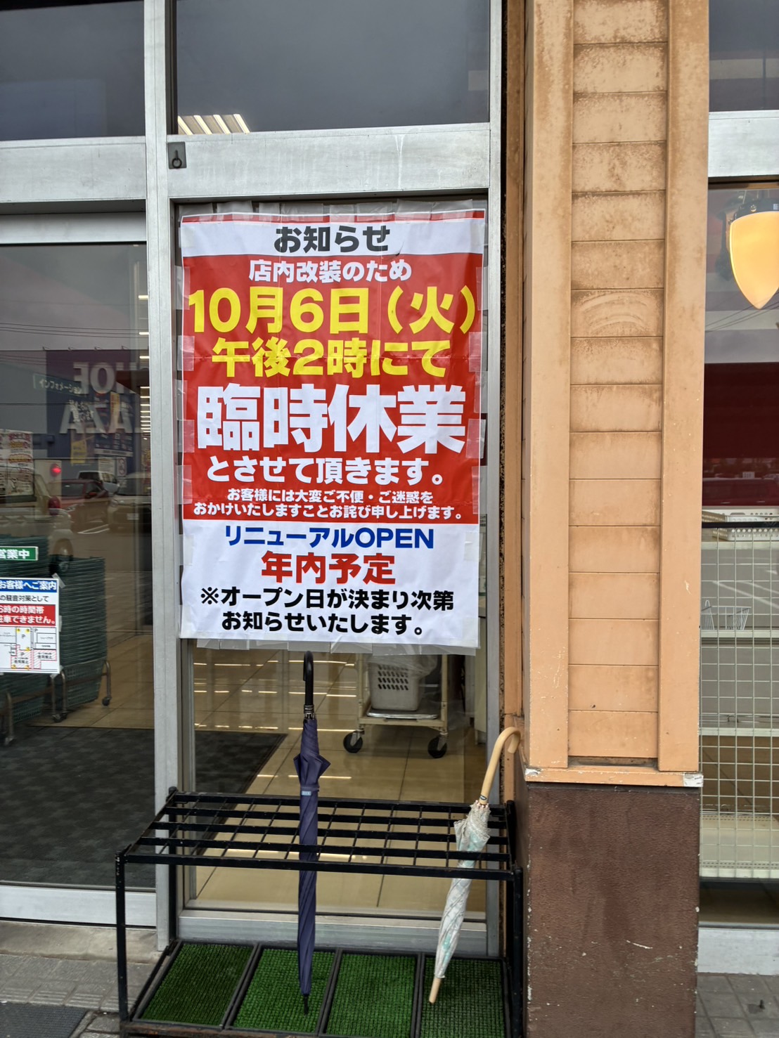 ニシナ堀南店の臨時休業のお知らせ