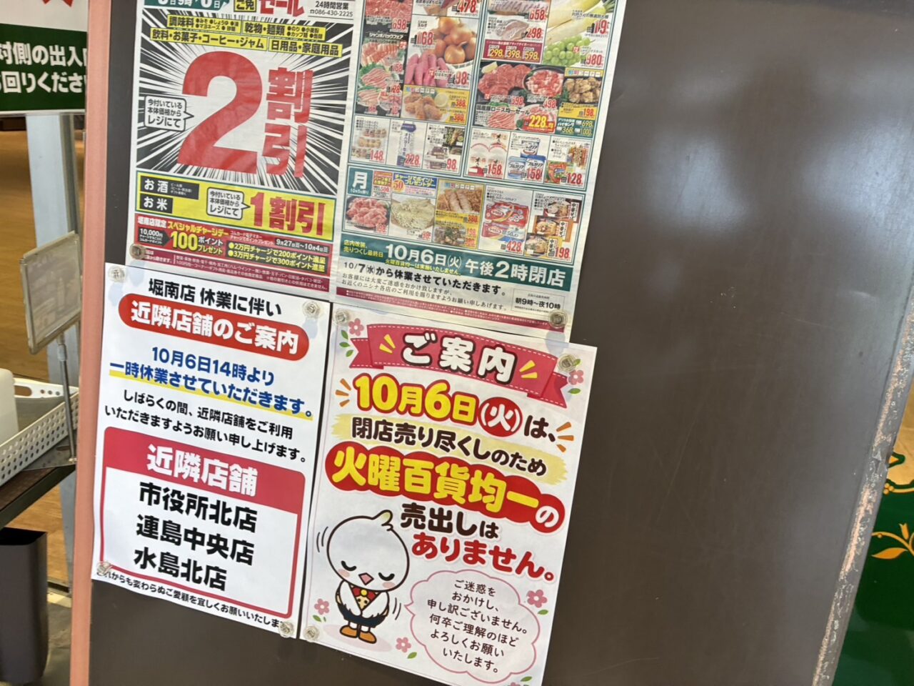 ニシナ堀南店