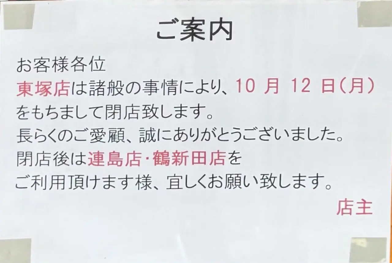 すし丸 東塚店のご案内