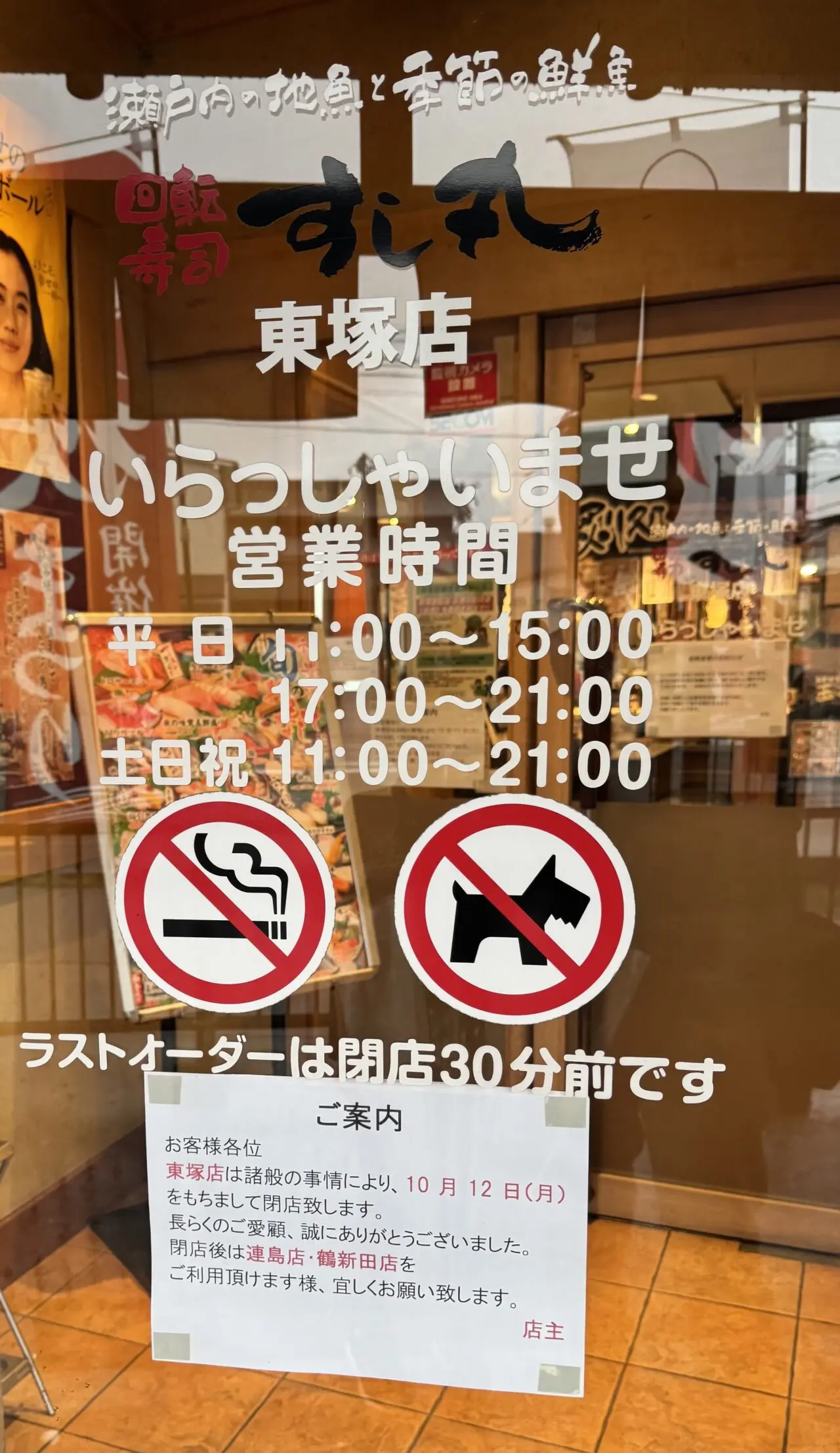 すし丸 東塚店の入り口