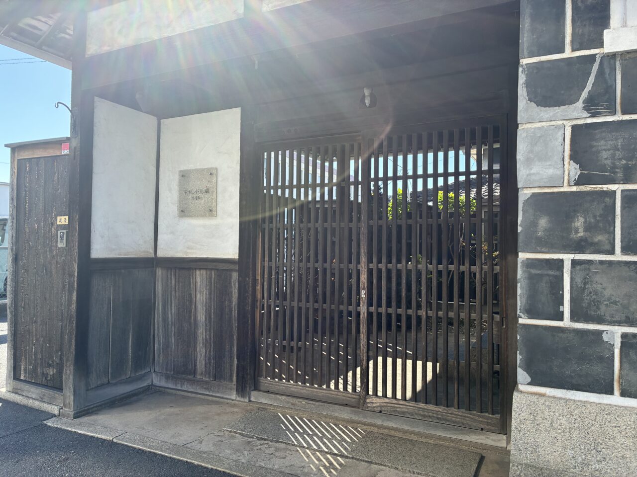 キャンドル卓 渡邉邸の入り口