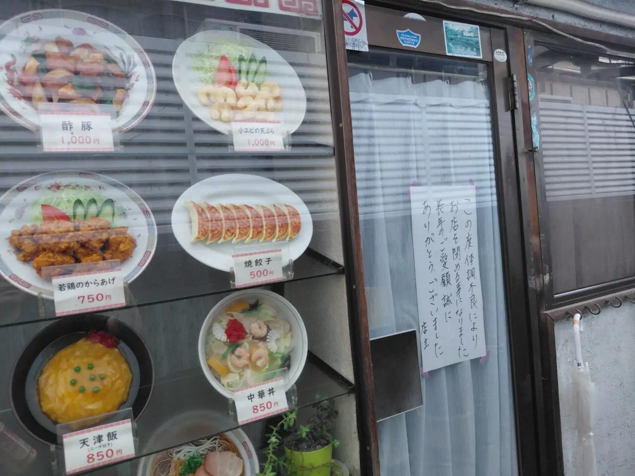 中華料理 来古本店