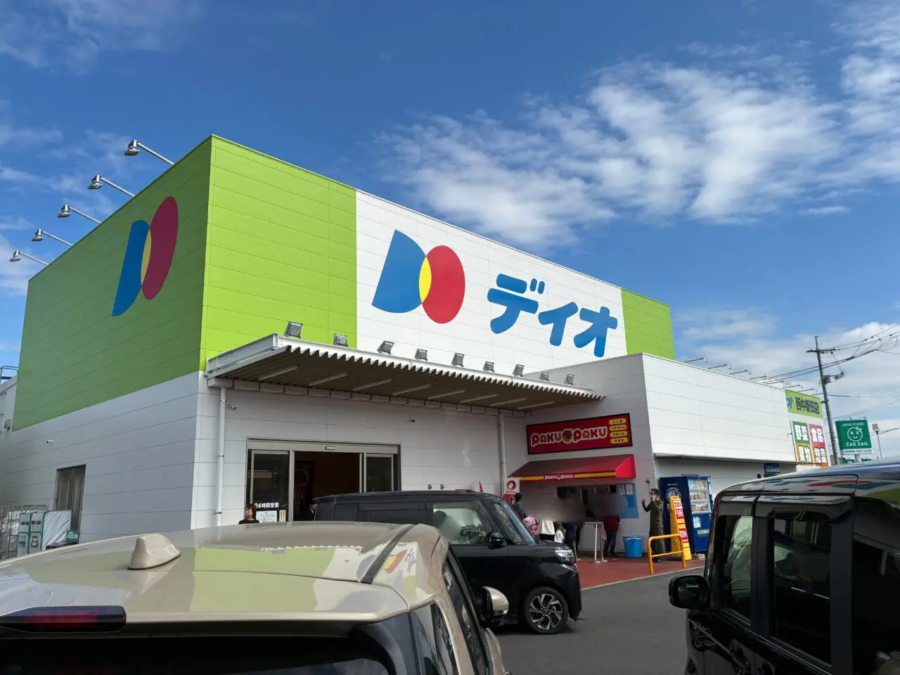 ディオ西中新田店