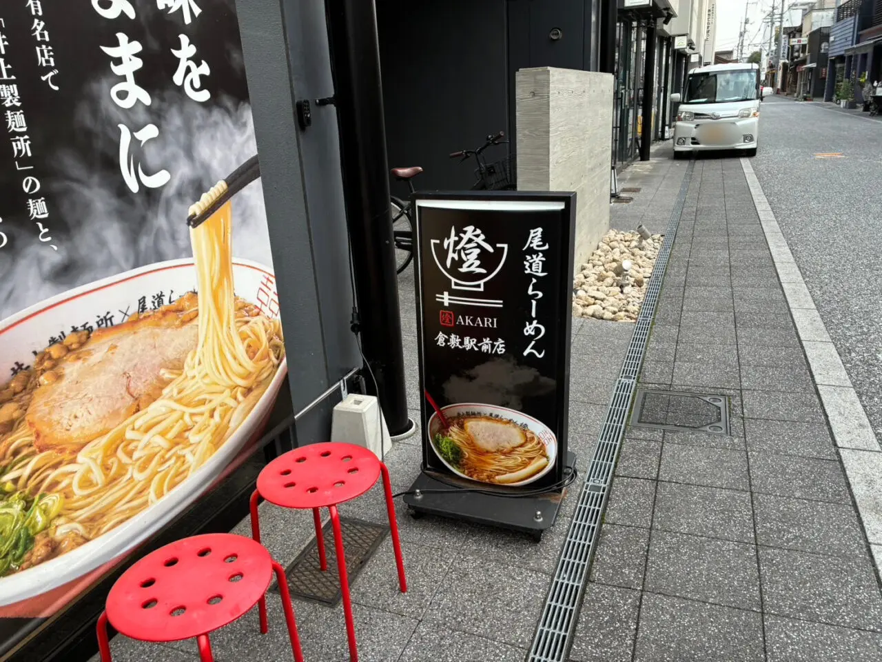尾道ラーメン燈　倉敷駅前店