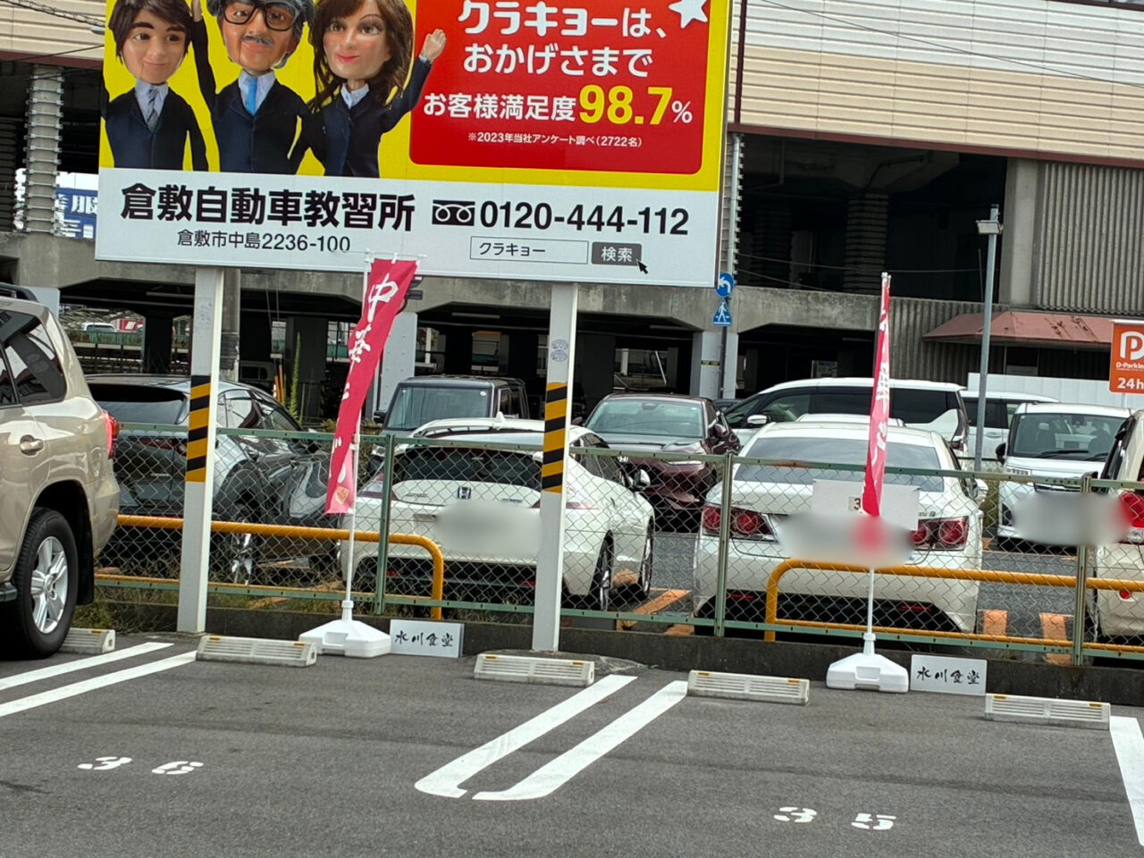 水川食堂の第二駐車場