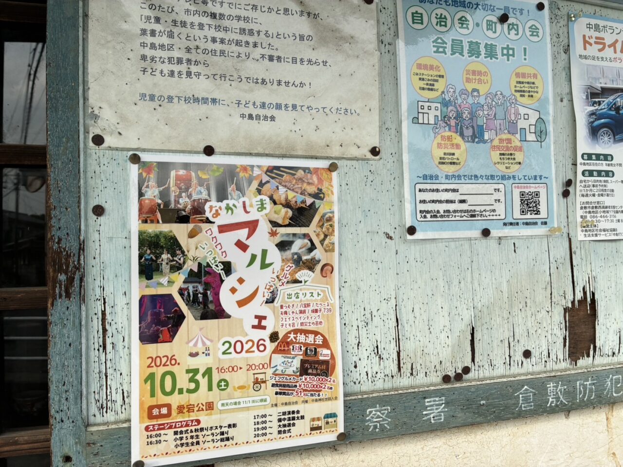 なかしまマルシェのイベントPOP