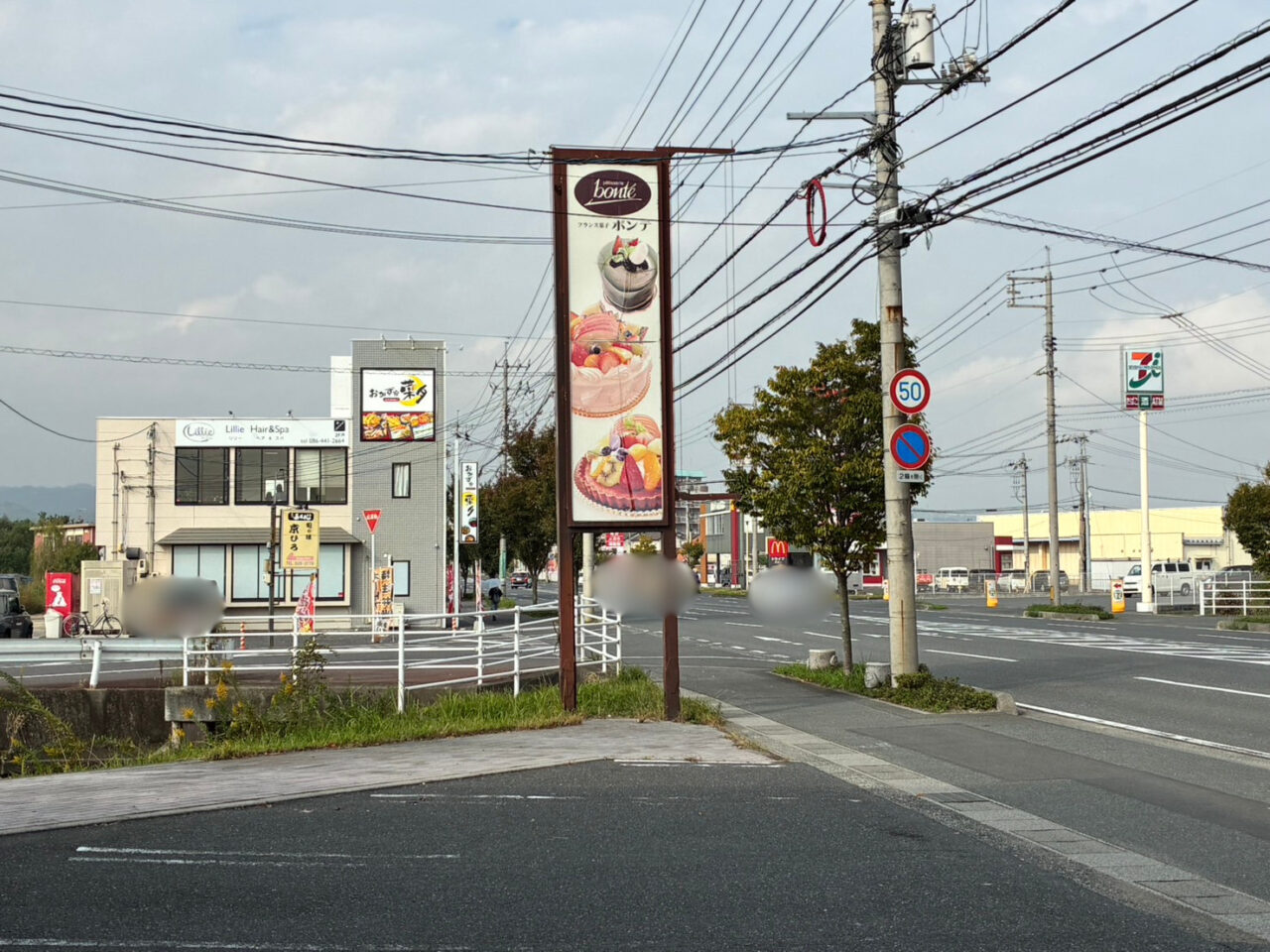 洋菓子店ボンテの看板