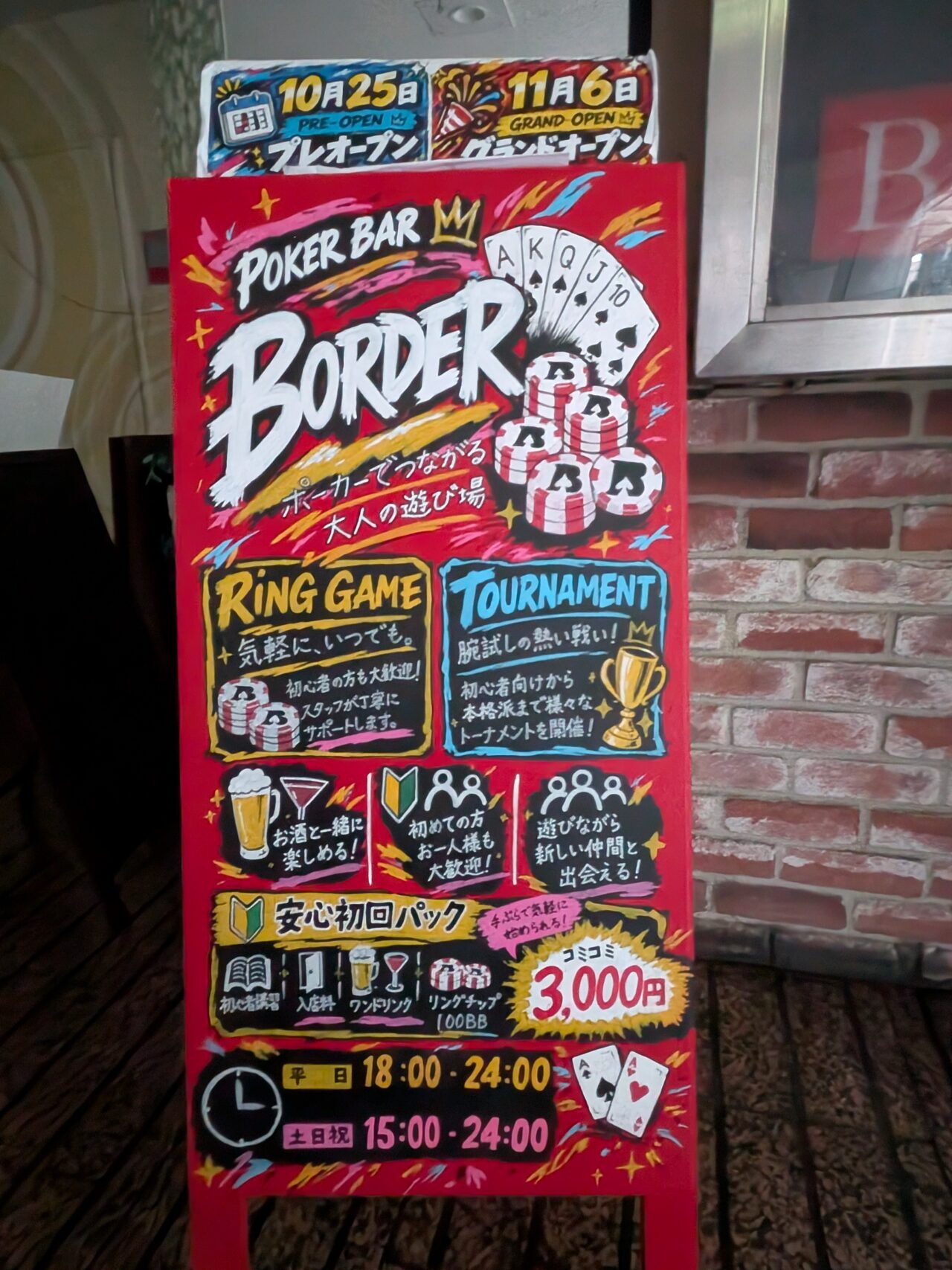 BORDERオープンの看板