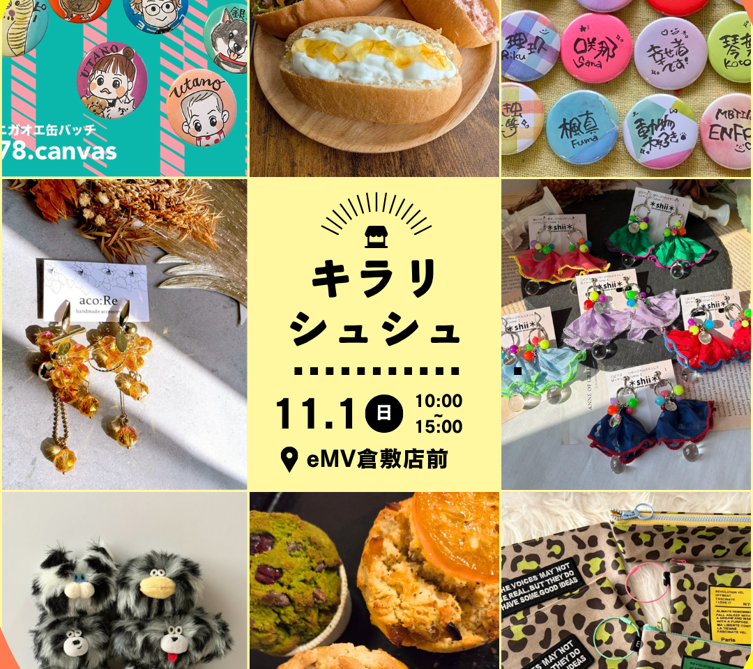 キラリシュシュイベント画像