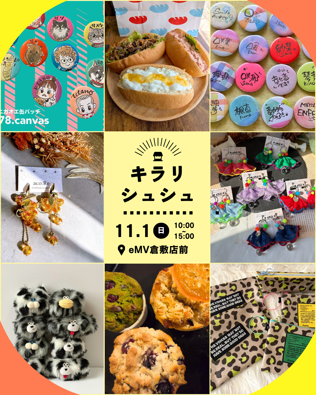 キラリシュシュイベント画像