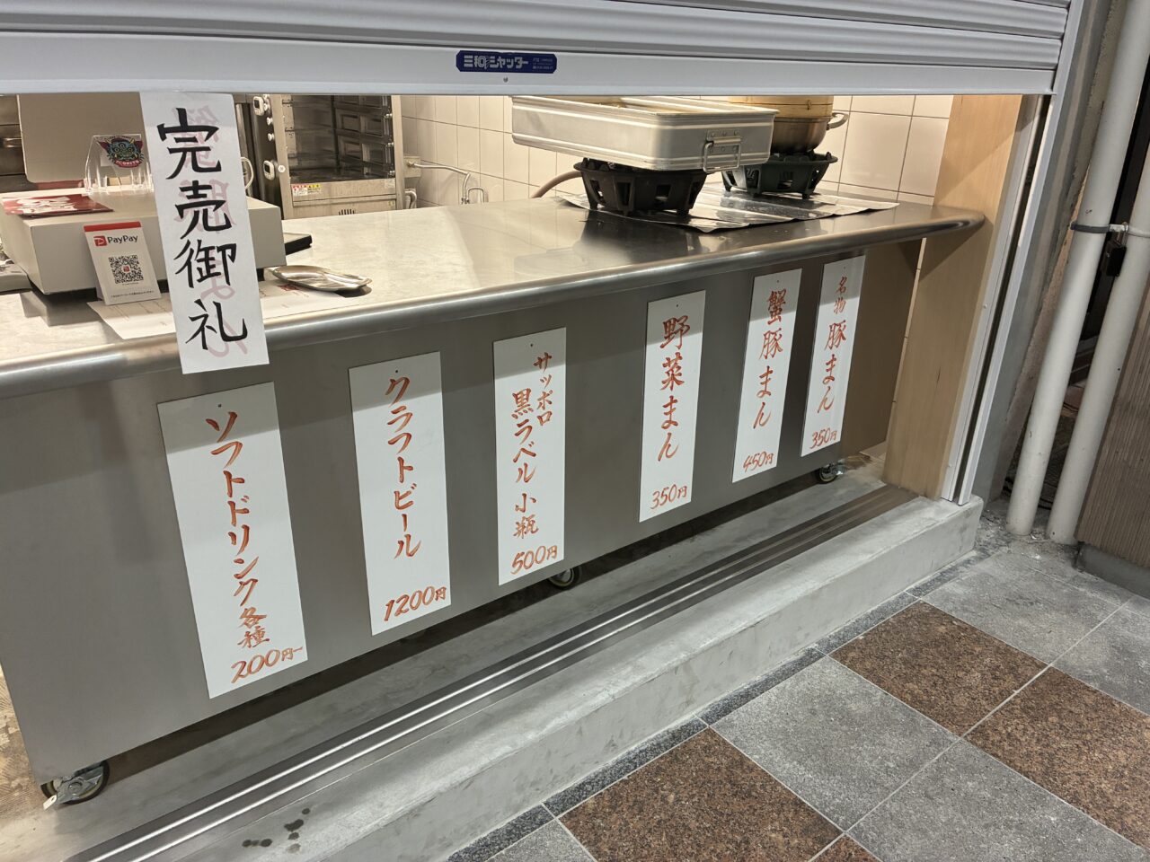 豚まん天国